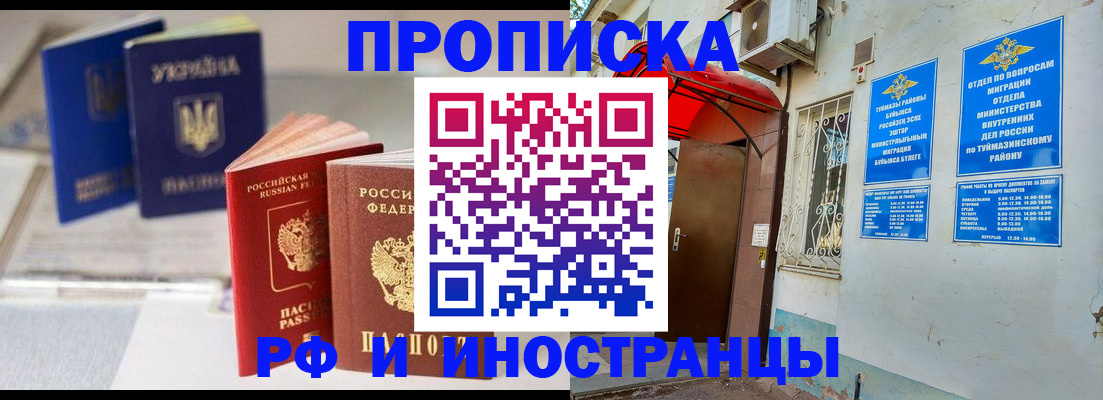 прописка иностранных граждан в Трубчевске